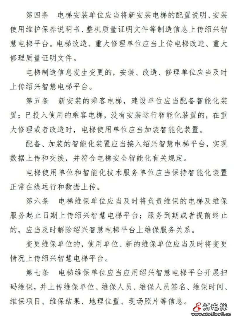 浙江绍兴出台电梯安全信息化规定 这一规定为电梯安全加了一道“安全锁”‌(图3)