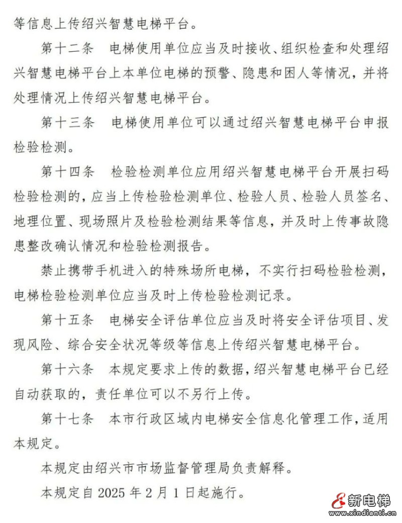 浙江绍兴出台电梯安全信息化规定 这一规定为电梯安全加了一道“安全锁”‌(图5)