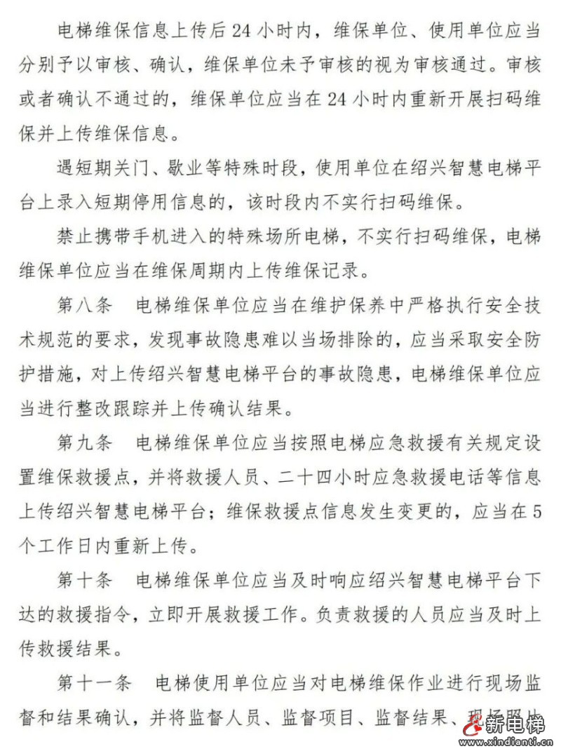浙江绍兴出台电梯安全信息化规定 这一规定为电梯安全加了一道“安全锁”‌(图4)