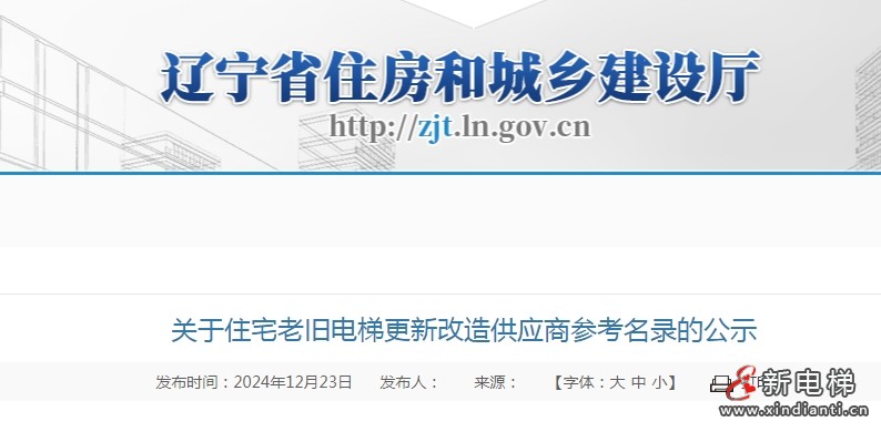 新电梯早新闻2024年12月26日 十一月廿六 星期四(图2)