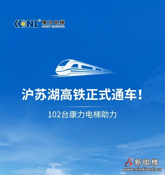 乘着高铁来康力 | 沪苏湖高铁通车！