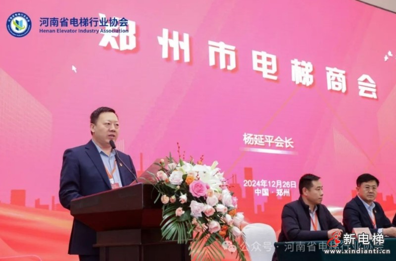 热烈祝贺河南省电梯行业协会成立！(图13)