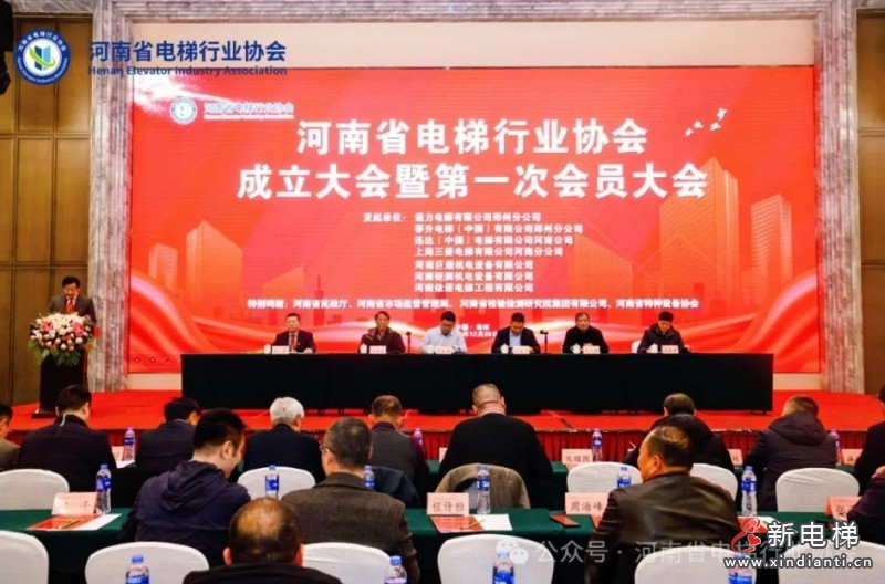 热烈祝贺河南省电梯行业协会成立！(图2)