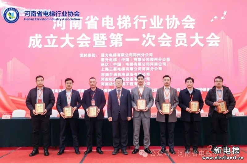 热烈祝贺河南省电梯行业协会成立！(图14)