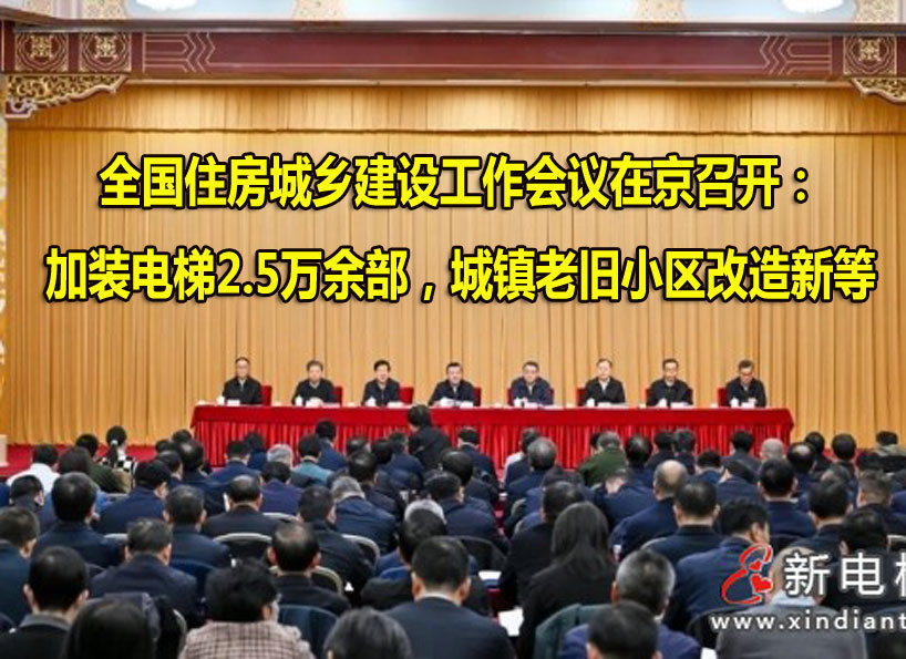 《新电梯》2024年第45期