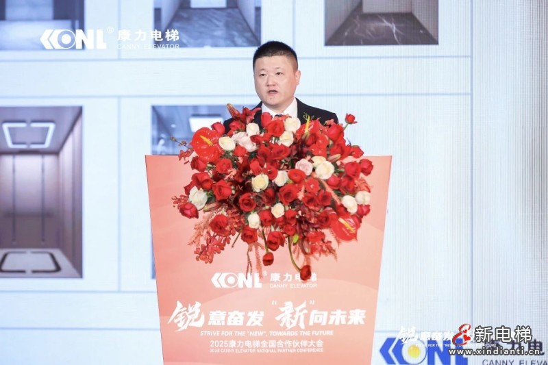 “锐意奋发 ‘新’向未来”康力电梯2025全国合作伙伴大会成功举行(图9)