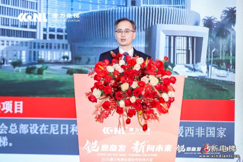 “锐意奋发 ‘新’向未来”康力电梯2025全国合作伙伴大会成功举行(图5)