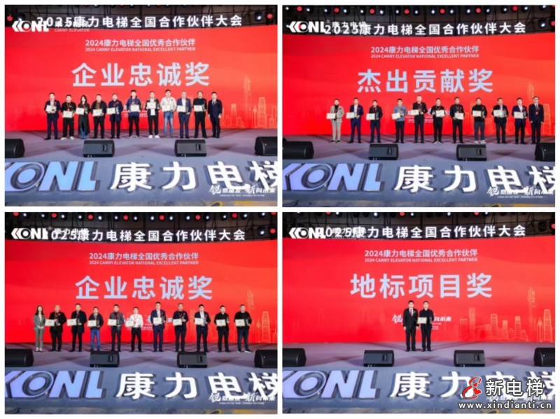“锐意奋发 ‘新’向未来”康力电梯2025全国合作伙伴大会成功举行(图13)