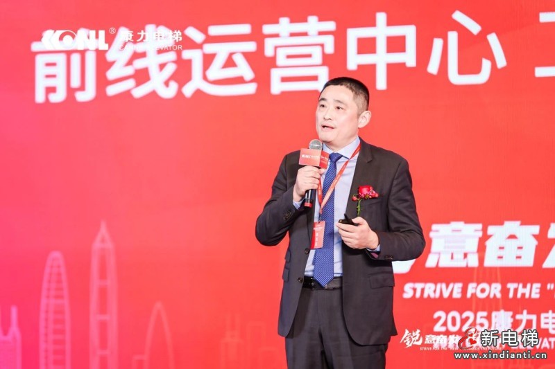 “锐意奋发 ‘新’向未来”康力电梯2025全国合作伙伴大会成功举行(图11)