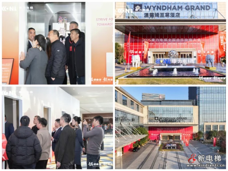 “锐意奋发 ‘新’向未来”康力电梯2025全国合作伙伴大会成功举行(图2)