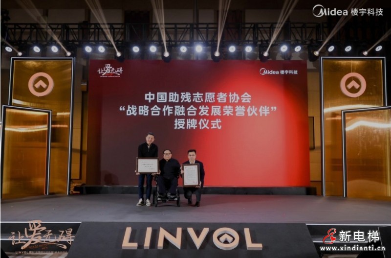 美的楼宇科技举办无障碍加装电梯技术交流会，推动电梯行业适老化适残化发展