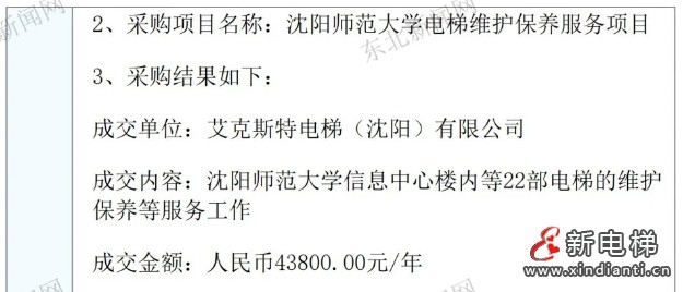 新电梯早新闻 2025年1月6日 腊月初六 星期一(图4)