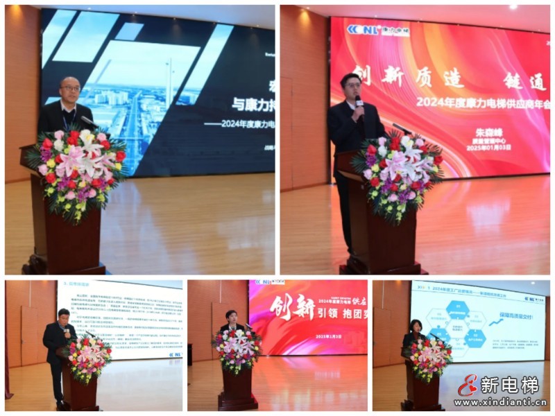 “创新引领 抱团突围 | 共建供应链新生态”2024年度康力电梯供应商大会成功举行(图6)