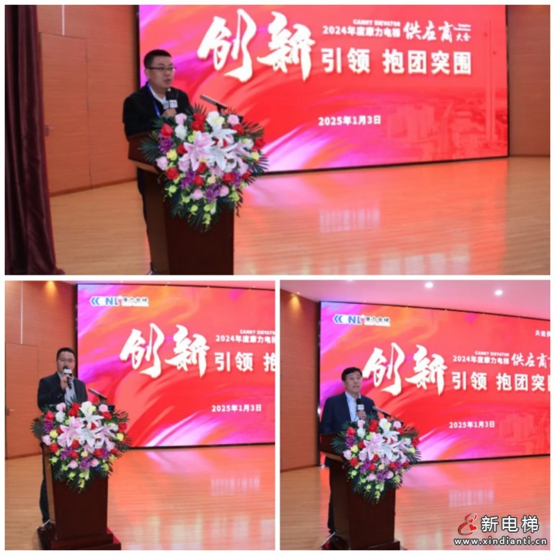 “创新引领 抱团突围 | 共建供应链新生态”2024年度康力电梯供应商大会成功举行(图9)