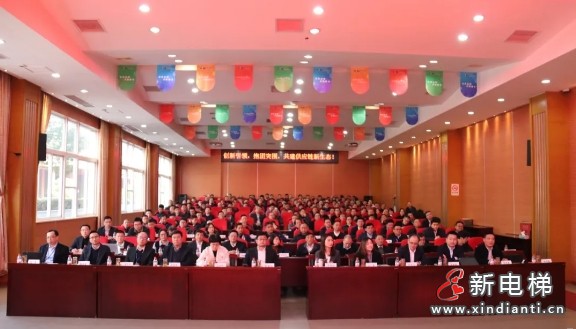 “创新引领 抱团突围 | 共建供应链新生态”2024年度康力电梯供应商大会成功举行