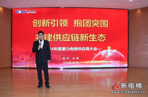  新电梯早新闻 2025年1月7日 腊月初八星期二 腊八节