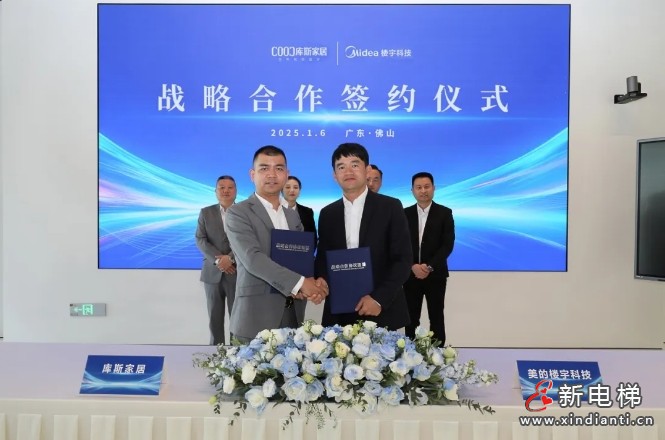 新电梯早新闻 2025年1月8日 腊月初九 星期三