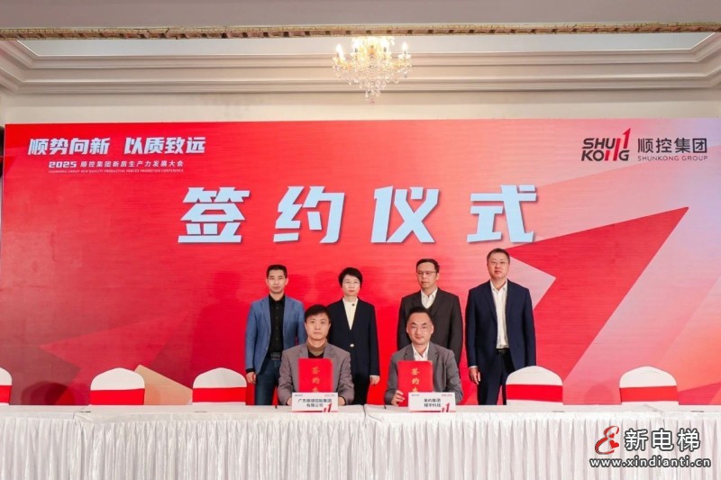 美的楼宇科技与顺控集团正式建立战略合作关系！