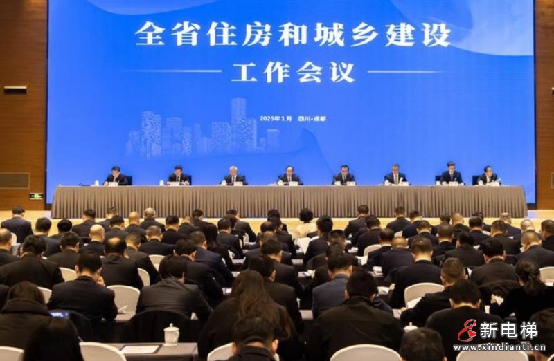 四川省住房和城乡建设工作会议在成都召开,2025年计划增设既有住宅电梯5000部