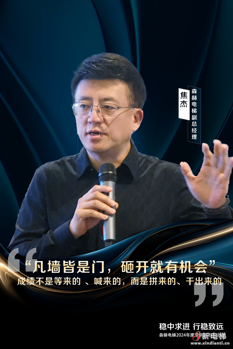 稳中求进 行稳致远丨森赫电梯2024年度营销工作总结会议圆满成功(图9)