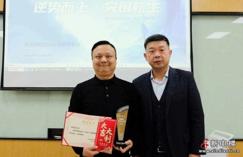 逆势而上，突围新生 | 苏州莱茵电梯 2024 年度销售年会圆满召开(图8)