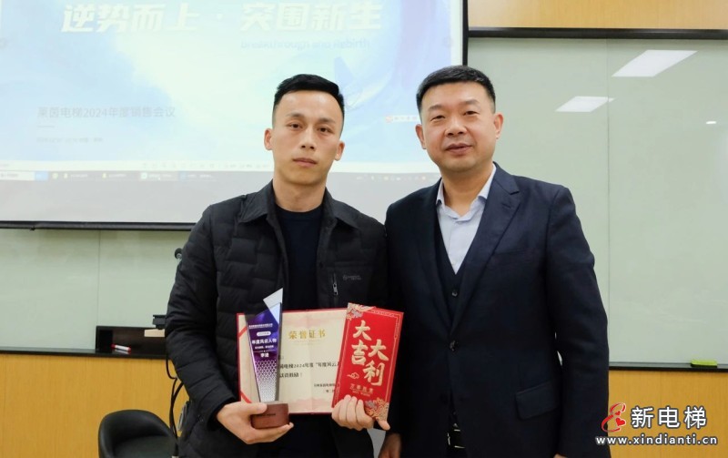 逆势而上，突围新生 | 苏州莱茵电梯 2024 年度销售年会圆满召开(图9)