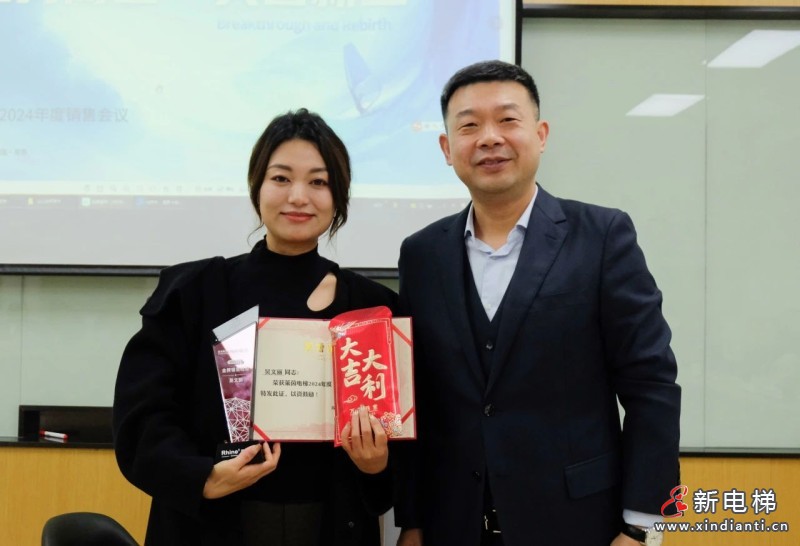 逆势而上，突围新生 | 苏州莱茵电梯 2024 年度销售年会圆满召开(图6)