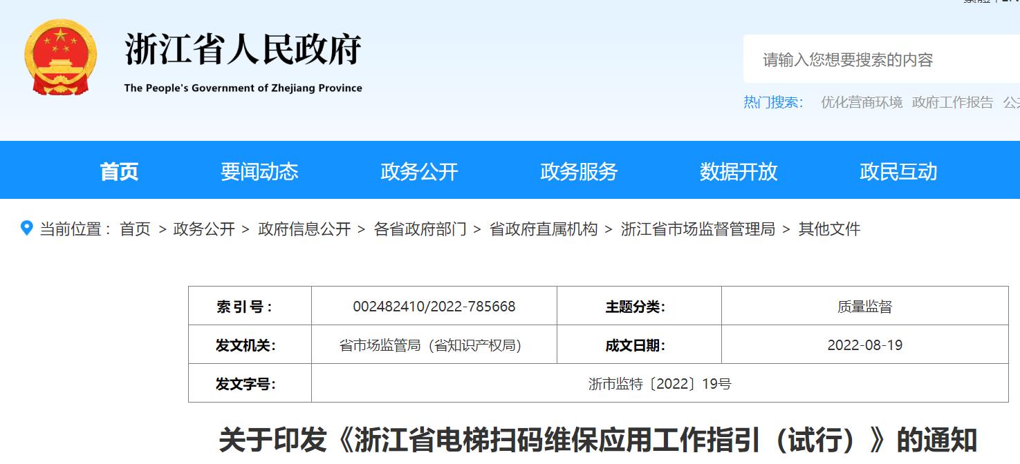 浙江政府.jpg