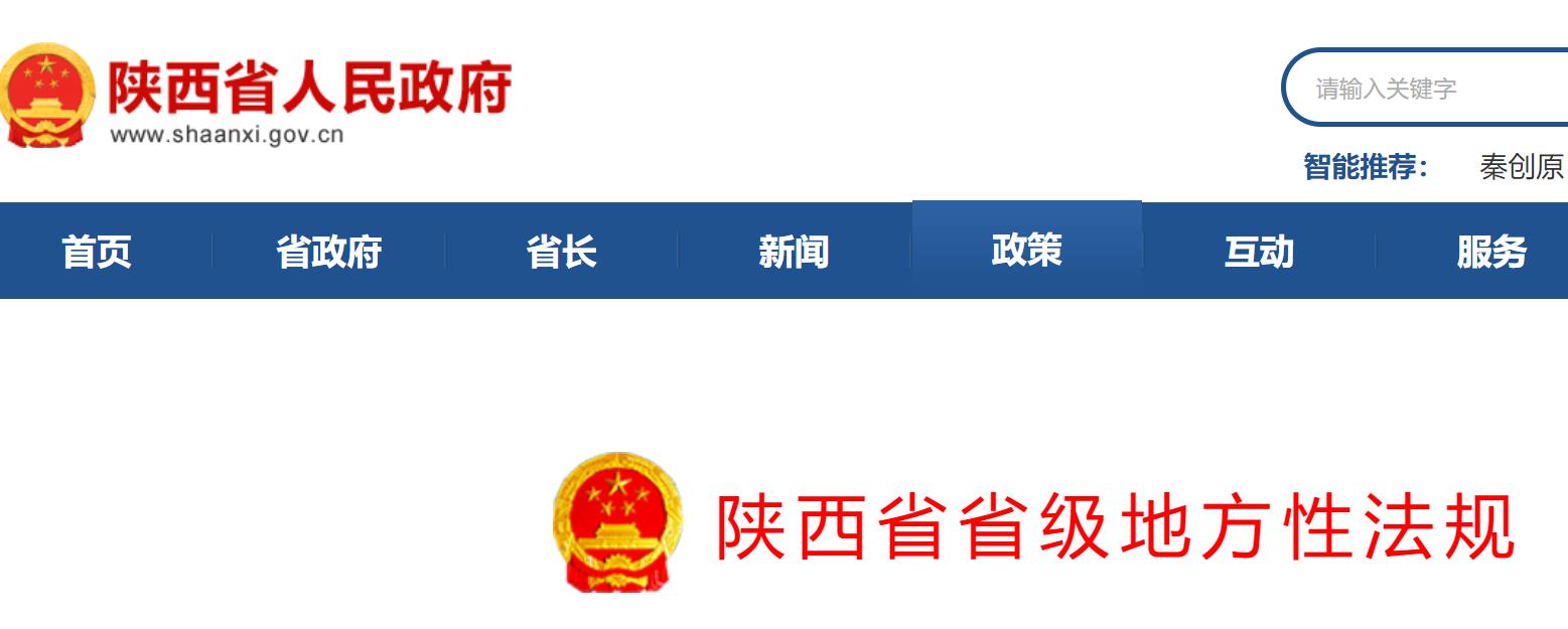 陕西省特种设备安全监察条例