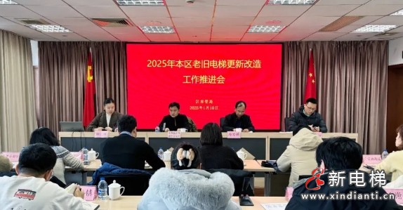 上海松江区房管局召开本区老旧电梯更新改造工作推进会