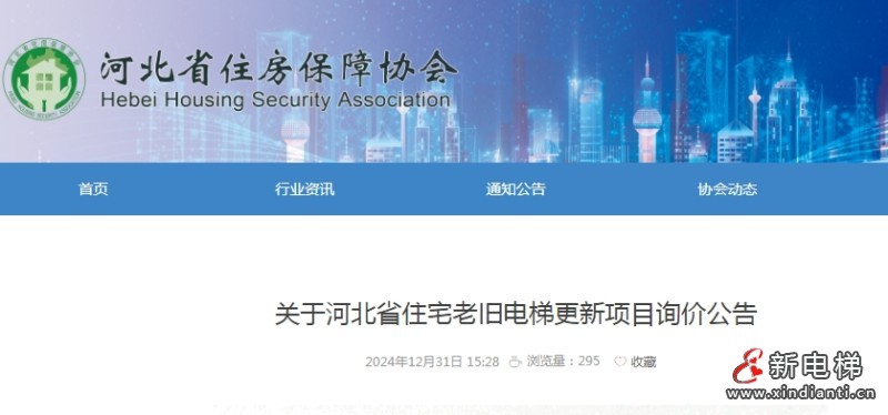 新电梯早新闻 2025年1月17日 腊月十八 星期五(图4) 微信截图_20250116170508