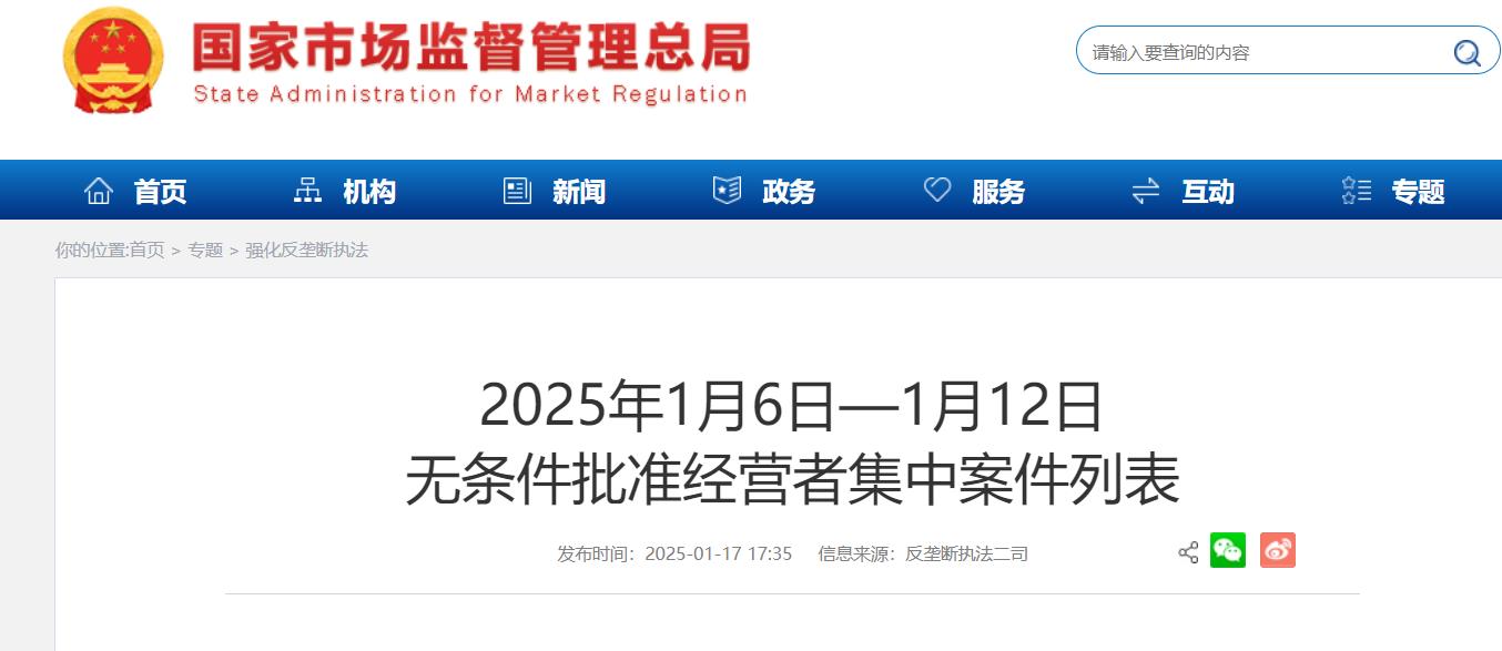 海南美的楼宇科技有限公司收购东芝电梯（中国）有限公司等两家公司股权案获批