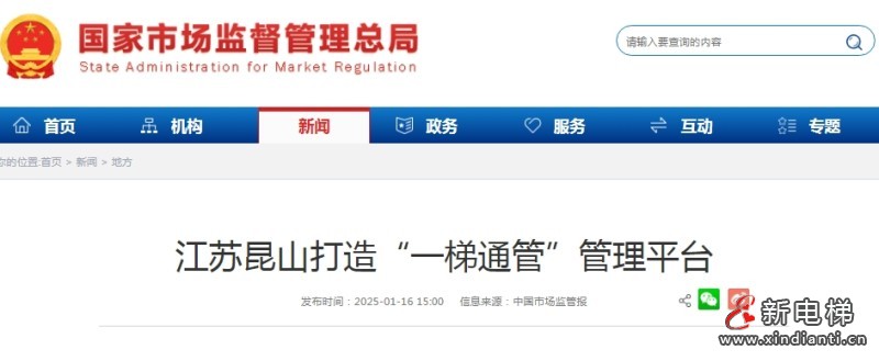 江苏昆山成功打造了“一梯通管”管理平台‌