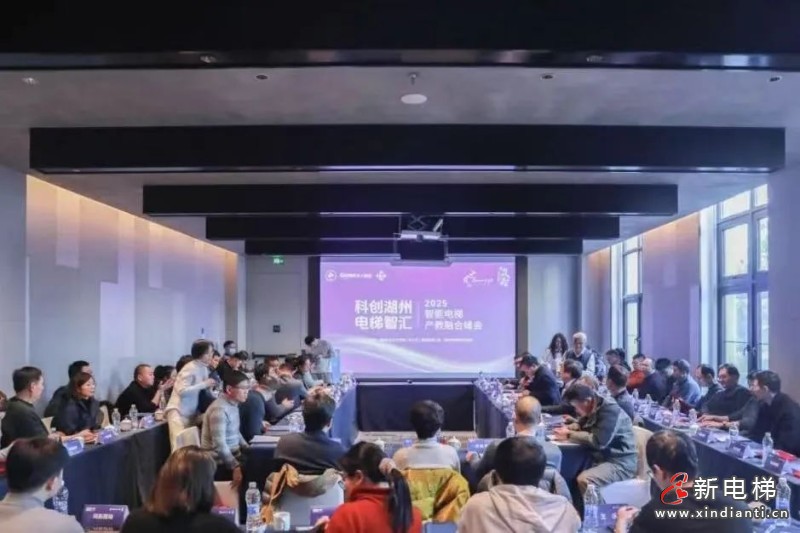 “科创湖州 电梯智汇” 智能电梯产教融合峰会顺利召开