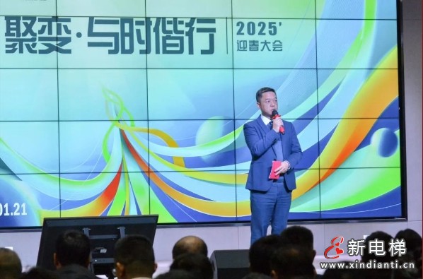 龙腾蛇舞迎新春 砥砺前行迈新程——巨龙电梯2025年迎春大会(图2)