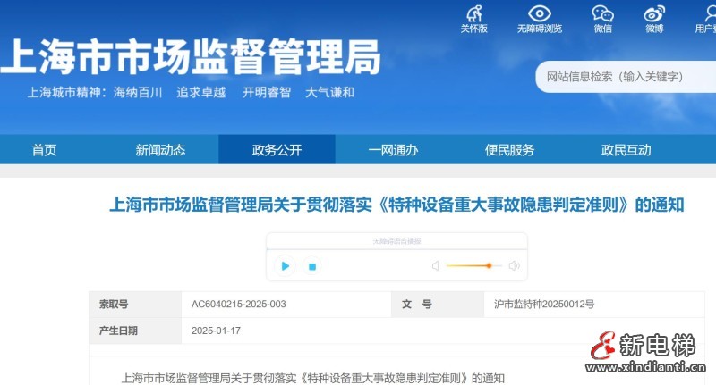 新电梯早新闻 2025年1月26日 腊月廿七 星期日