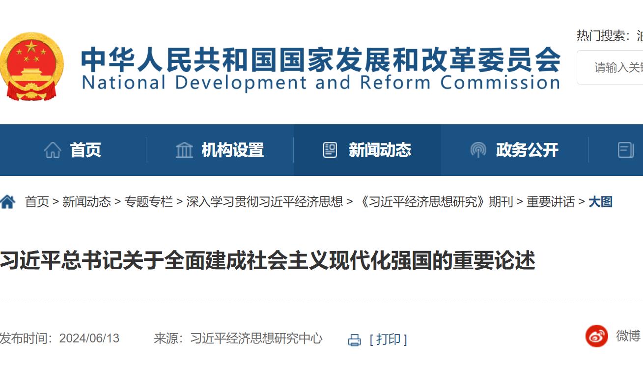 习近平总书记关于全面建成社会主义现代化强国的重要论述