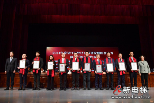 苏州吴江2025新春第一会！康力电梯荣耀启新程(图2)