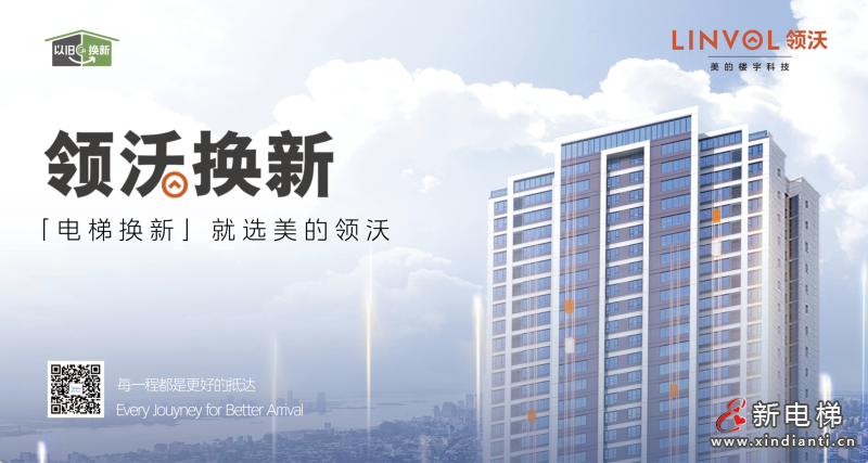 引「领」焕新！LINVOL领沃电梯改造方案落地江西上饶(图5)