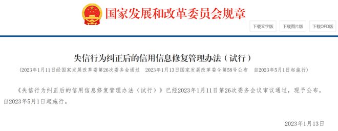 失信行为纠正后的信用信息修复管理办法(试行)