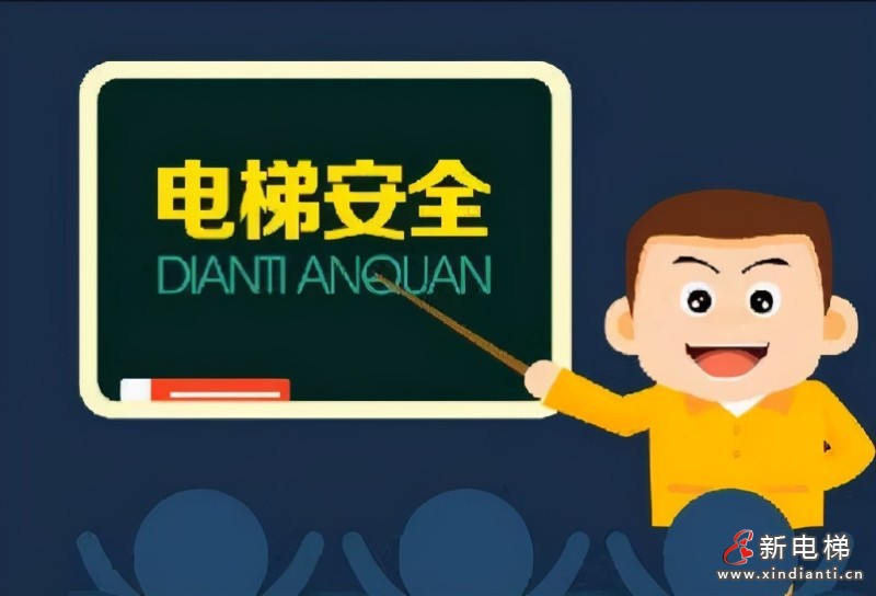 未开业运营的酒店商场等公共场所的电梯维保也不能“走过场”