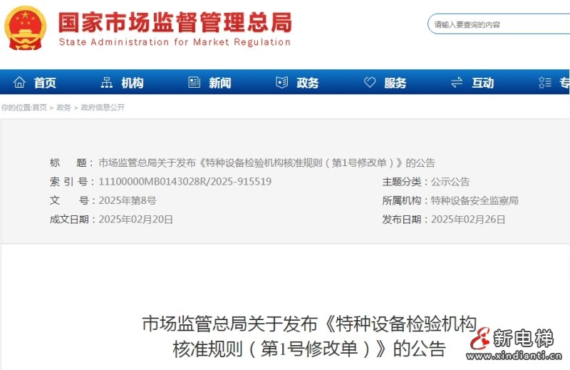新电梯早新闻 2025年2月28日 二月初一 星期五