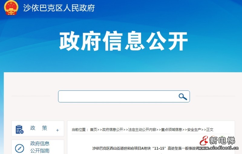 乌鲁木齐：电梯轿厢未停靠在一层 使用紧急钥匙打开电梯不慎跨入电梯井坠落