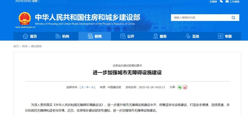 新电梯早新闻 2025年3月5日 二月初六 星期三