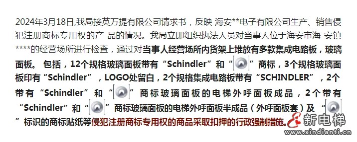 江苏海安：电梯公司投诉电子厂电梯外呼面板商标侵权 电子厂被罚61534.6元