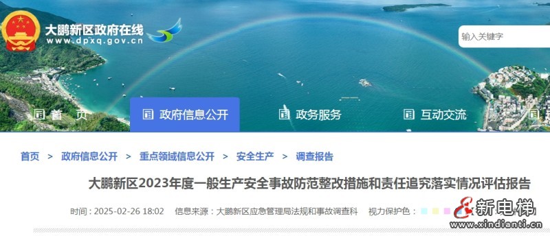 深圳市大鹏新区一民宿维修人员违规操致电梯挤压一般事故责任追究和整改