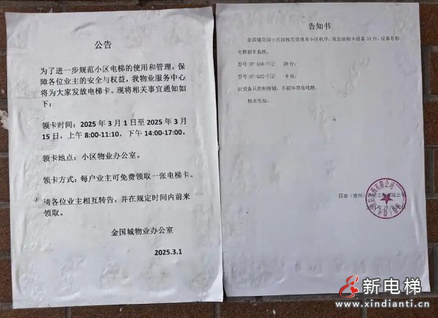 山东德州陵城金国城小区物业未征得业主同意安装梯控引业主质疑和不满