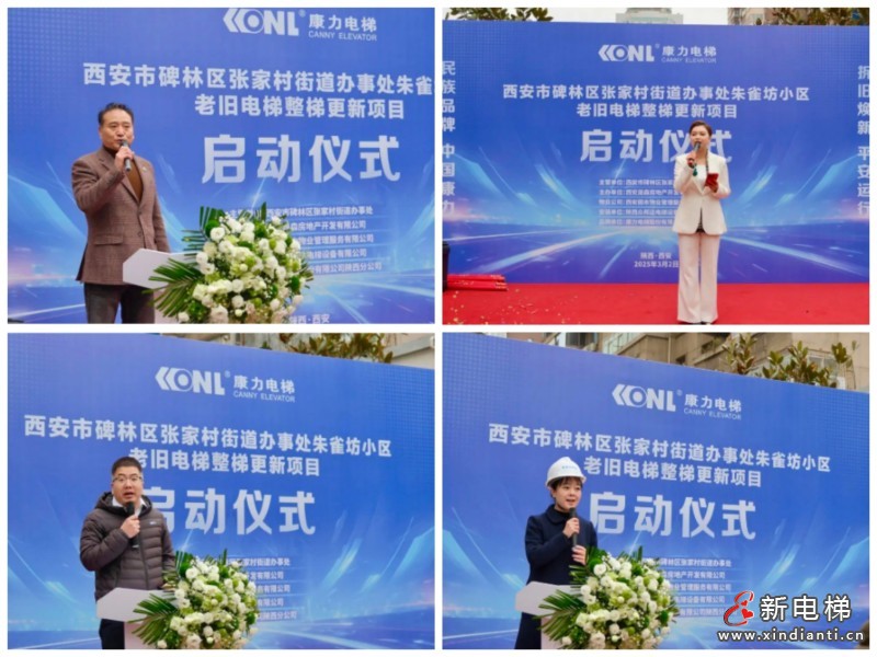 康力电梯助力西安朱雀坊小区“旧梯焕新颜”(图2)