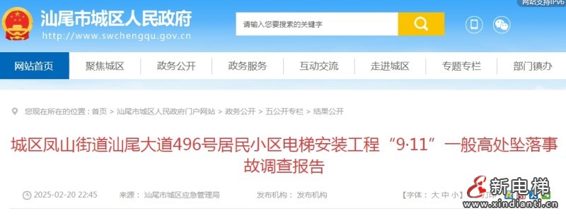 广东汕尾：用于吊升电梯轿厢的卷扬机出现制动故障 一人坠落至电梯井底部身亡