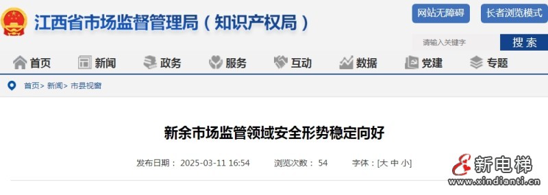 江西新余在全省率先实现电梯智慧化维保全覆盖，建成电梯困人“12分钟应急救援圈”